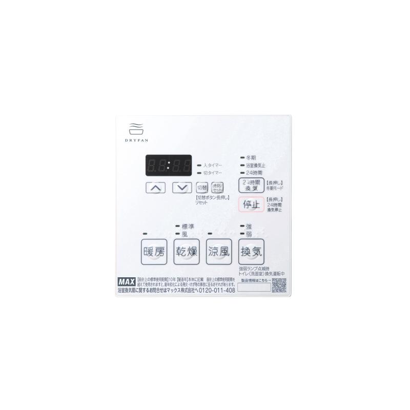 マックス（MAX） BS-132HM-1 浴室暖房・換気・乾燥機 2室換気 100V 〇