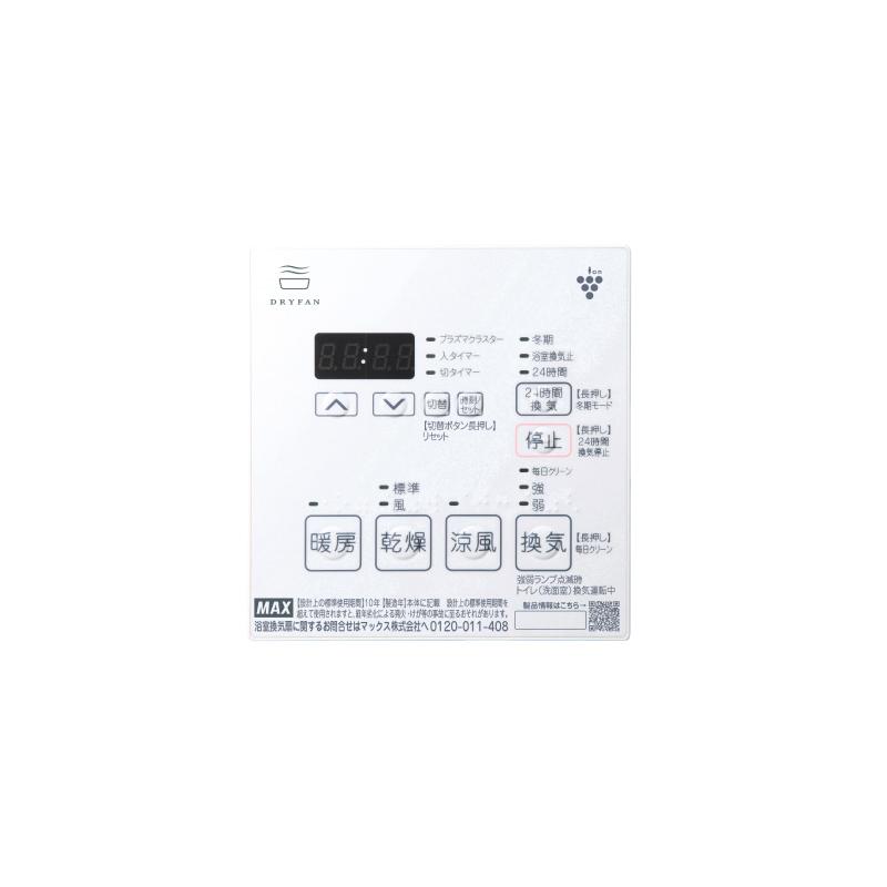 マックス（MAX） BS-133HM-CX-1 浴室暖房・換気・乾燥機 3室換気 100V
