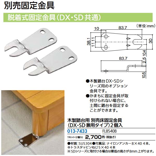 マツ六 マツ六／MAZROC 【SD 600-180 (013-7313)】 木製踏台 SD