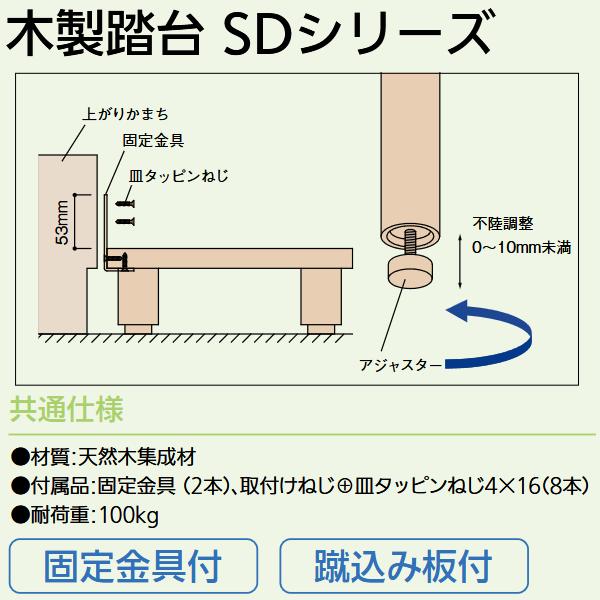 マツ六 マツ六／MAZROC 【SD 750-90 (013-7321)】 木製踏台 SDシリーズ