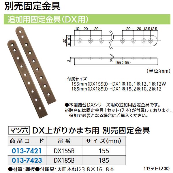 マツ六 マツ六／MAZROC 【DX 1段 12 (013-7390)】 木製踏台 DXシリーズ