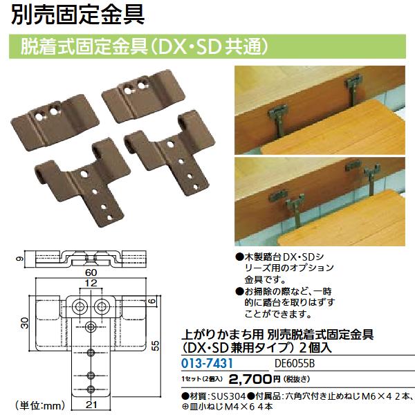 マツ六 マツ六／MAZROC 【DX 1段 12 (013-7390)】 木製踏台 DXシリーズ