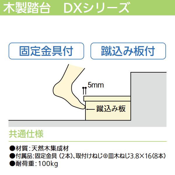 取引 マツ六 マツ六／MAZROC 【DX 1段 12W (013-7391)】 木製踏台 DX