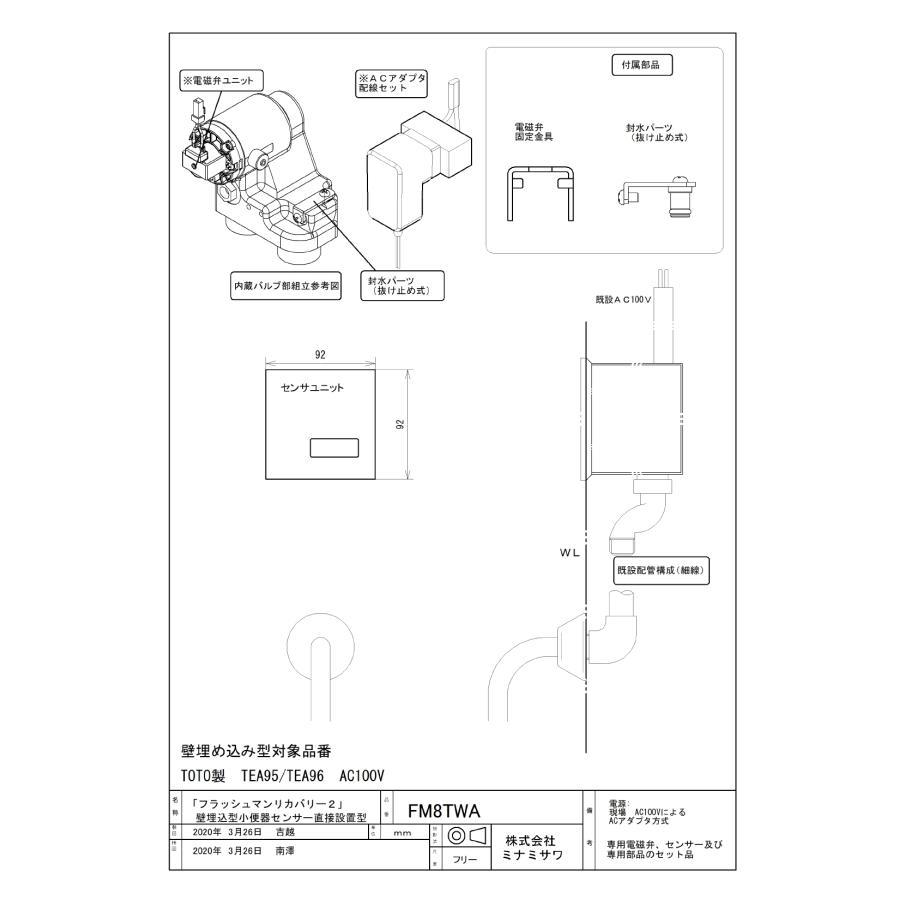 MINAMISAWA（ミナミサワ） FM8TWA 壁埋め込み改装用小便器センサー