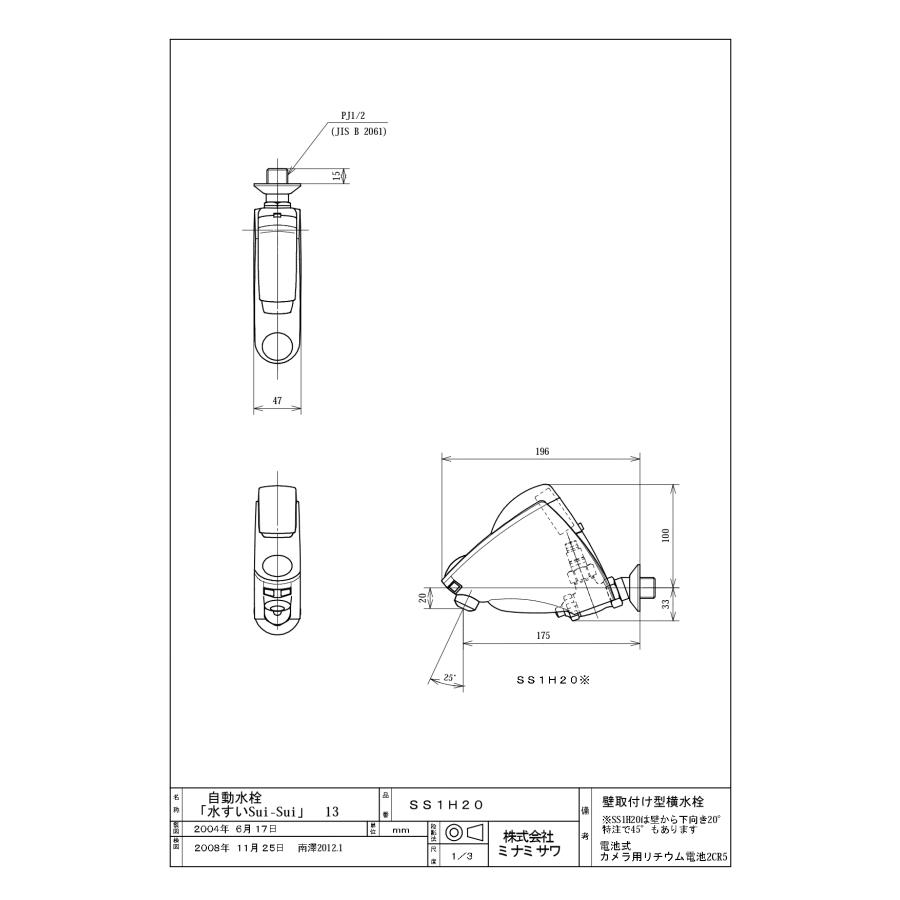 MINAMISAWA SS1H20 ミナミサワ 横水栓用 自動水栓 水すい SS1Hシリーズ