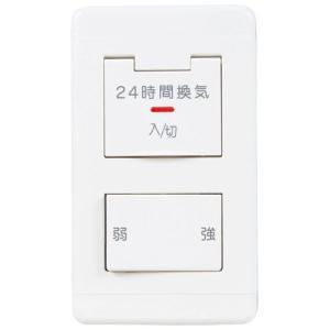 三菱24時間換気システム専用コントロールスイッチ【P-04SWL2】12個セット 三菱（MITSUBISHI） 三菱電機 P-04SWL2 換気扇部材 システム部材 24