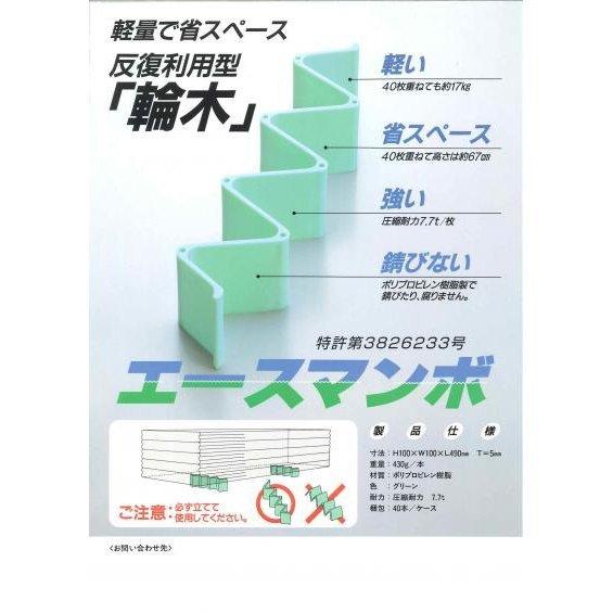 波板 輪木 エースマンボ 100X100X490 （りん木、枕木  