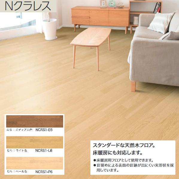 NODA（ノダ） NCRS1 Nクラレス(カナエル) 12mm厚 3本溝タイプ 横溝なし