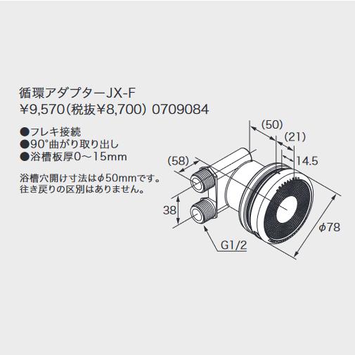 ノーリツ 循環アダプター JX-F 給湯器部材 【本体同時購入のみ手配可 