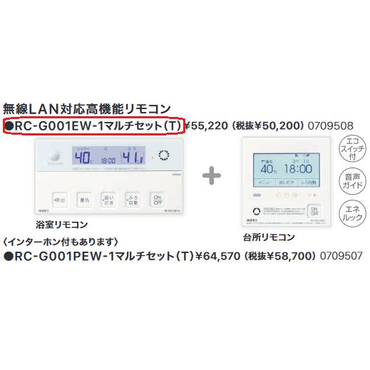 ノーリツ（NORITZ） RC-G001EW-1マルチセット(T) 石油ふろ給湯器部材