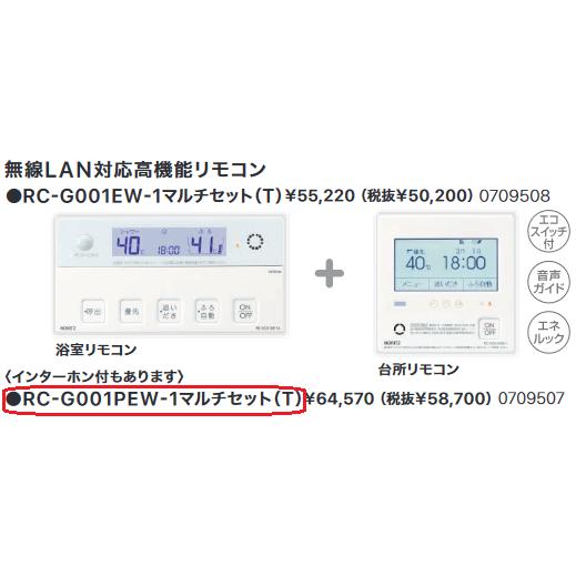 在庫限り！完売次第終了ぽっきりSALE ノーリツ リモコン説明書セット