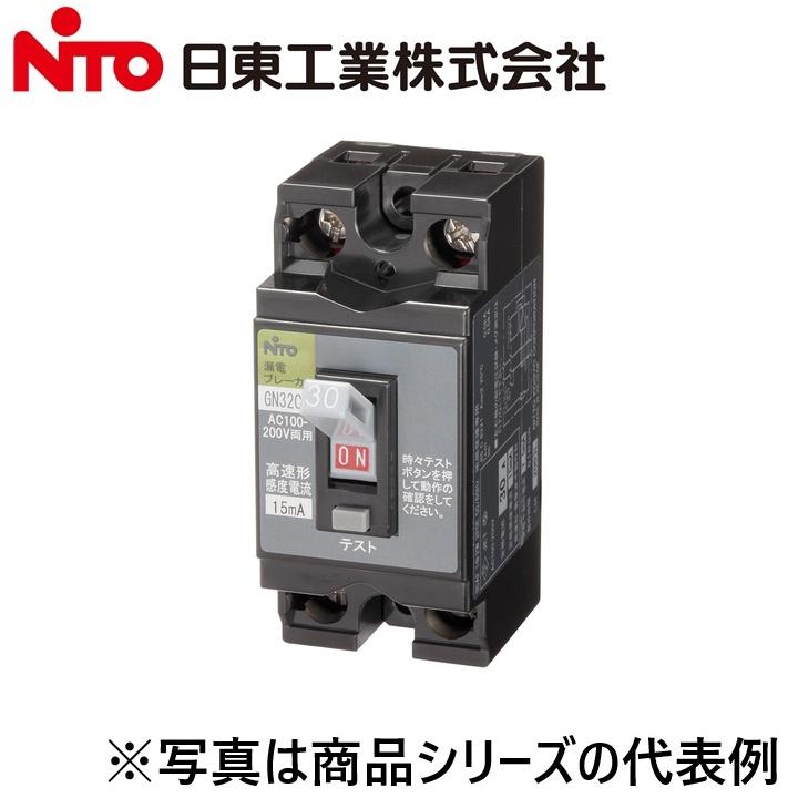日東工業 Nito/日東工業 GP31CX 2P 15AF15／GP31CX2P15AF15 分岐用漏電
