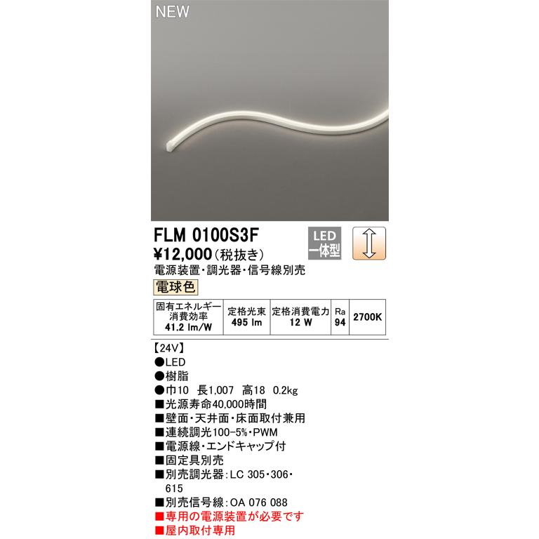 ODELIC（オーデリック） FLM0100S3F LED間接照明 Σ : 住設建材カナモ