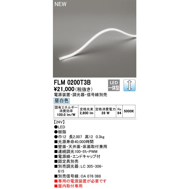 ODELIC オーデリック FLM0200T3B LED間接照明 Σ : 住設建材