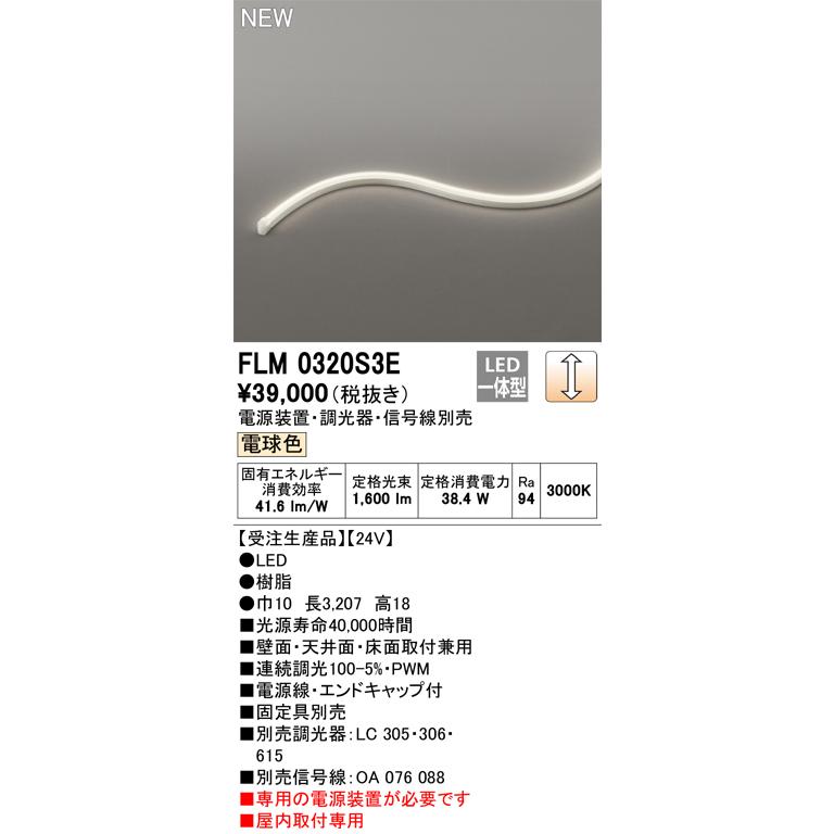 ODELIC オーデリック FLM0320S3E LED間接照明 Σ : 住設建材
