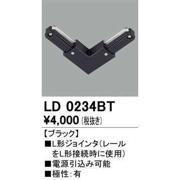 ODELIC（オーデリック） LD0234BT Lジョインタ Σ : 住設建材カナモ 