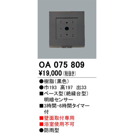 ODELIC（オーデリック） OA075809 ベース型センサ Σ : 住設建材カナモ