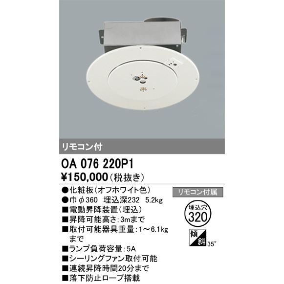 オーデリック電動昇降機 オーデリック製 電動昇降機・電動昇降装置【OXO001】【生産終了品