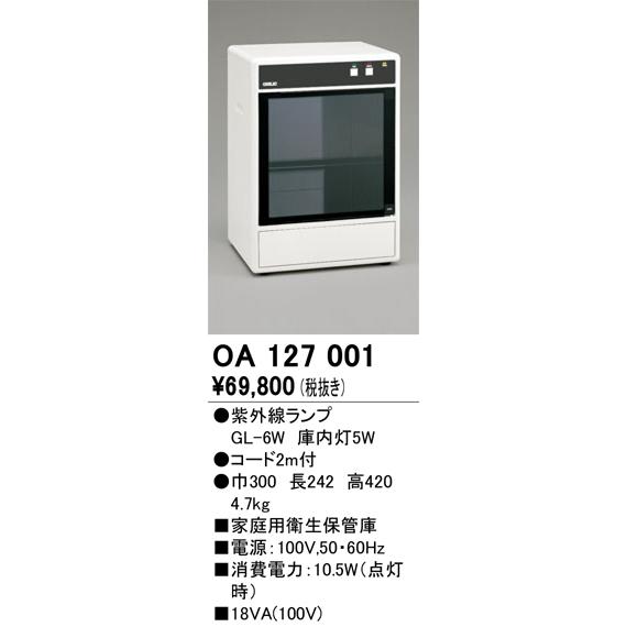 専用商品です。 ODELIC（オーデリック） OA127001 殺菌灯(ナイチンゲール) Σ : 住設