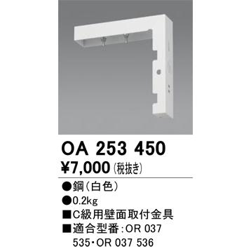 【⑦】 ODELIC（オーデリック） OA253450 LED誘導灯金具 Σ : 住設建材カナモ