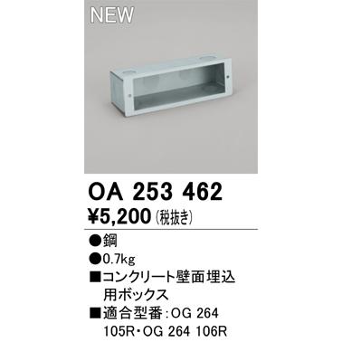 ODELIC（オーデリック） OA253462 埋込ボックス Σ : 住設建材カナモ
