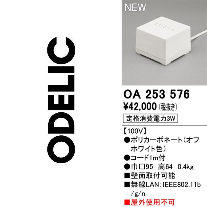 ODELIC（オーデリック） OA253576 ゲートウェイ Σ : 住設建材カナモ