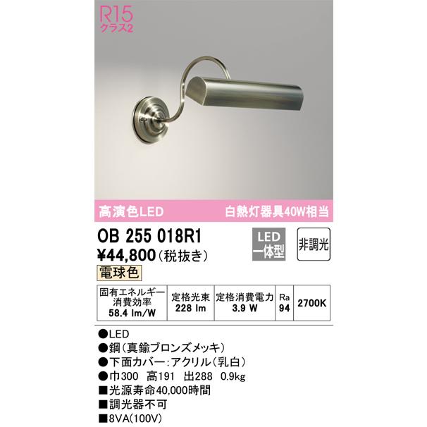 オーデリック　LED照明器具 ODELIC（オーデリック） OB255018R1 LEDブラケット Σ : 住設建材カナモ