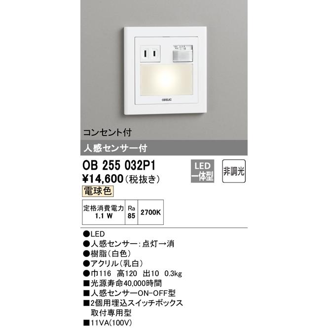 ODELIC（オーデリック） OB255032P1 LEDフットライト Σ[Z] : 住設建材