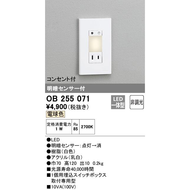 ODELIC（オーデリック） OB255071 LEDフットライト Σ[Z] : 住設建材