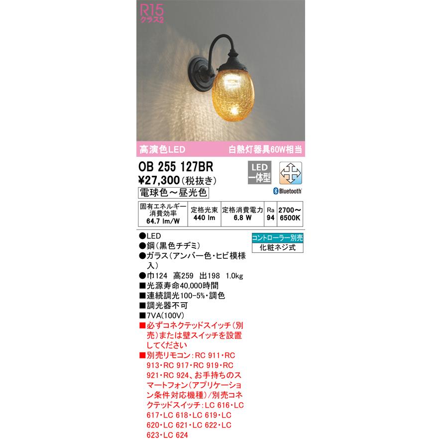 ODELIC（オーデリック） OB255127BR LEDブラケット Σ : 住設建材カナモ