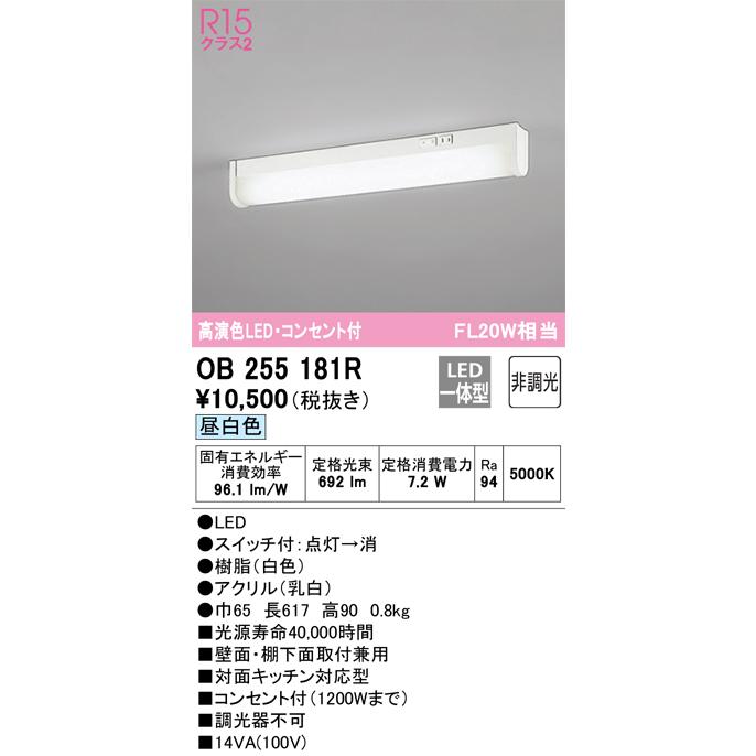 ODELIC オーデリック OB255181R LEDキッチンライト 昼白色 7.2W ODELIC オーデリック OB255181R LEDキッチンライト 昼白色 7.2W