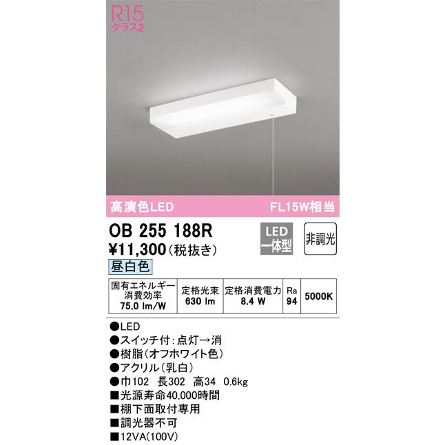 ODELIC オーデリック OB255188R LEDキッチンライト Σ : 住設建材