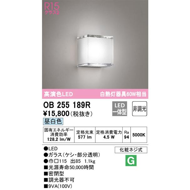 ODELIC（オーデリック） OB255189R LEDブラケット 4.5W 昼白色 5000K Σ