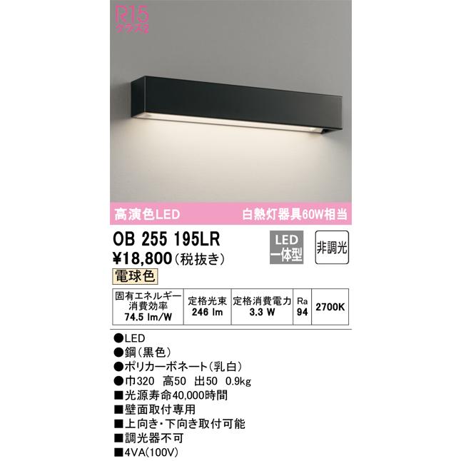 ODELIC（オーデリック） OB255195LR LEDブラケット Σ : 住設建材カナモ