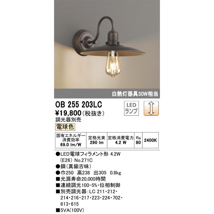 オーデリック　OB255203LC　ランプ別梱包 Σ | ODELIC