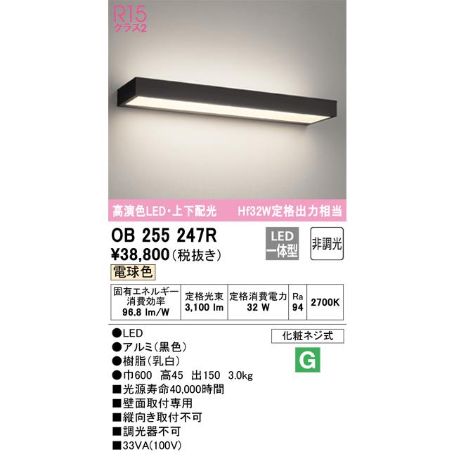 ODELIC（オーデリック） OB255247R LEDブラケット Σ : 住設建材カナモ