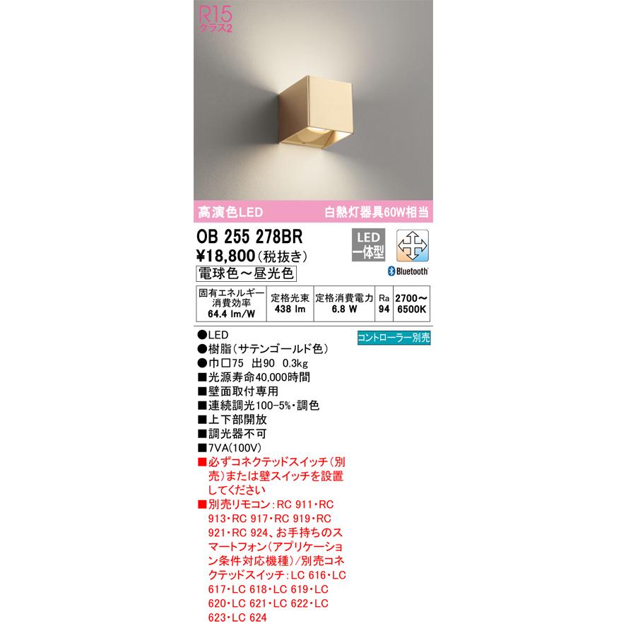 ODELIC（オーデリック） OB255278BR LEDブラケット Σ : 住設建材カナモ