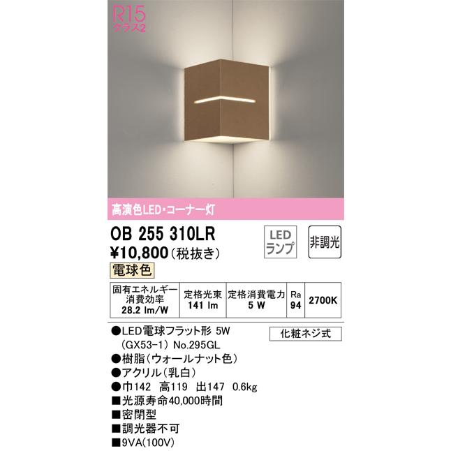 ODELIC（オーデリック） OB255310LR ランプ別梱包 Σ : 住設建材カナモ