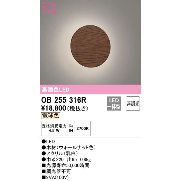 ODELIC（オーデリック） OB255316R LEDブラケット Σ : 住設建材カナモ