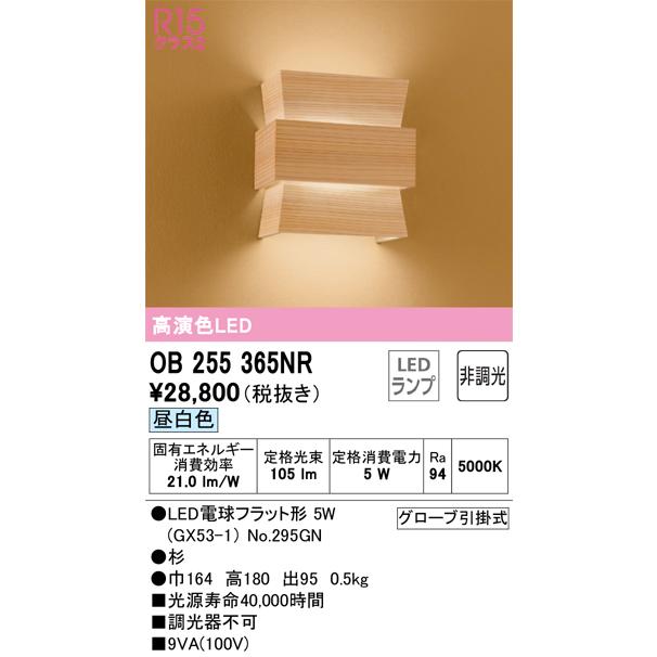 ODELIC（オーデリック） OB255365NR ランプ別梱包 Σ : 住設建材カナモ