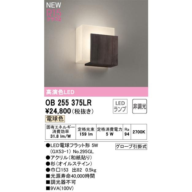 ODELIC（オーデリック） OB255375LR ランプ別梱包 Σ : 住設建材カナモ
