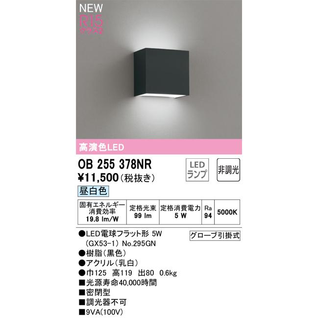 確認お願いいたします！ ODELIC（オーデリック） OB255378NR ランプ別梱包 Σ : 住設建材カナモ
