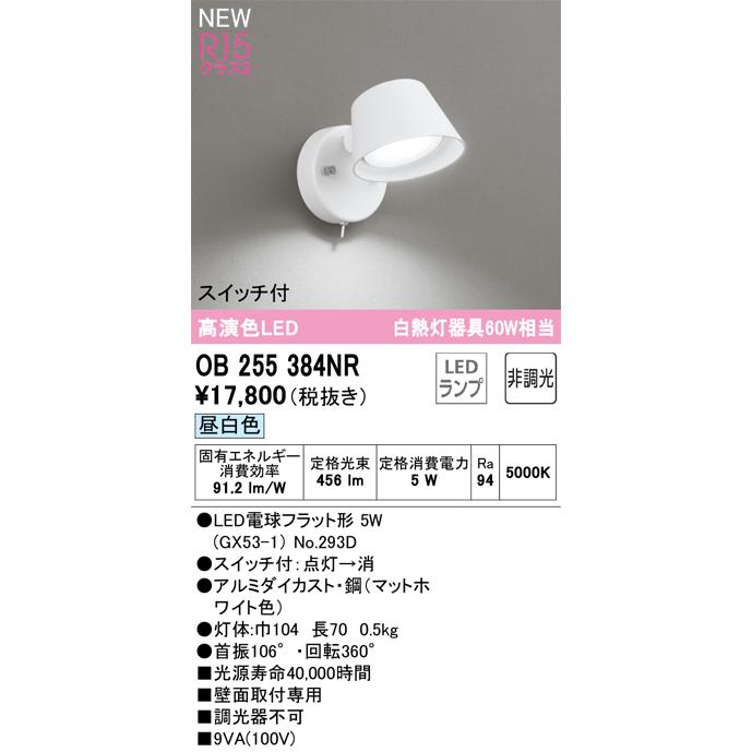 ODELIC（オーデリック） OB255384NR ランプ別梱包 Σ : 住設建材カナモ