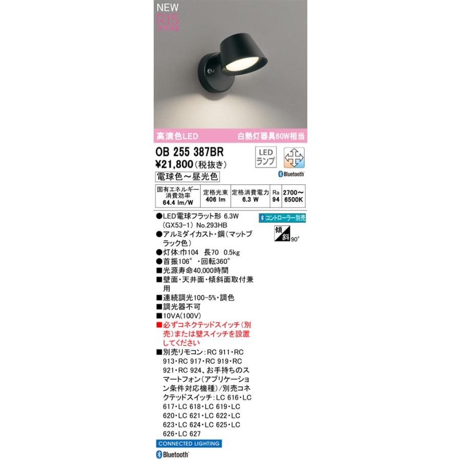 まるページ ODELIC（オーデリック） OB255387BR ランプ別梱包 Σ : 住設建材カナモ