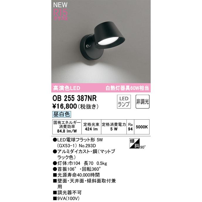 ご確認お願いいたします ODELIC（オーデリック） OB255387NR ランプ別梱包 Σ : 住設建材カナモ
