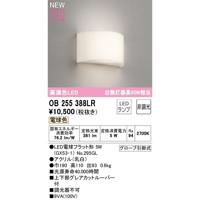 ODELIC（オーデリック） OB255388LR ランプ別梱包 Σ[Z] : 住設建材