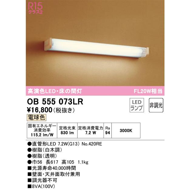 ODELIC（オーデリック） OB555073LR ランプ別梱包 Σ : 住設建材カナモ