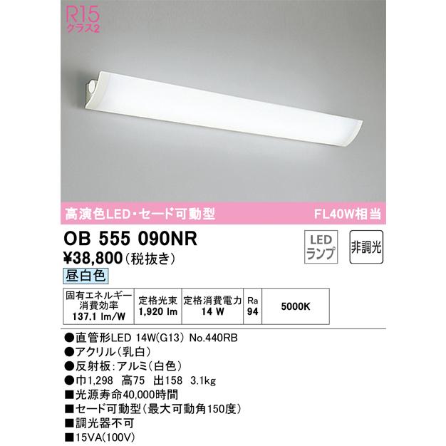 ODELIC（オーデリック） OB555090NR ランプ別梱包 Σ : 住設建材カナモ