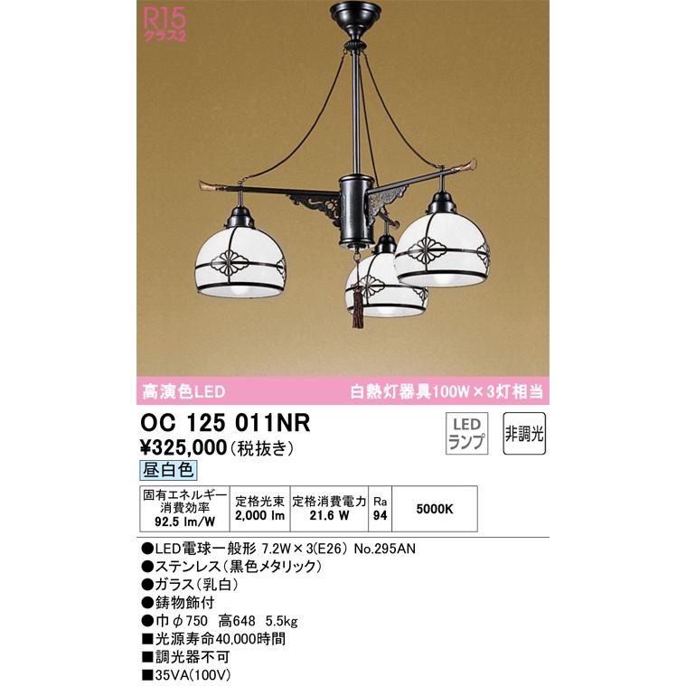 返品対応　専用 ODELIC（オーデリック） OC125011NR ランプ別梱包 Σ : 住設建材カナモ