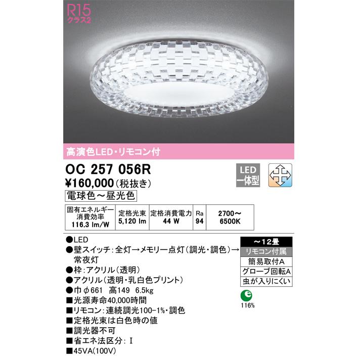 ODELIC（オーデリック） OC257056R LEDシャンデリア Σ : 住設建材